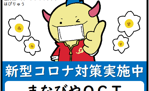 感染症に対する当塾の取り組み(2023.5.8以降)